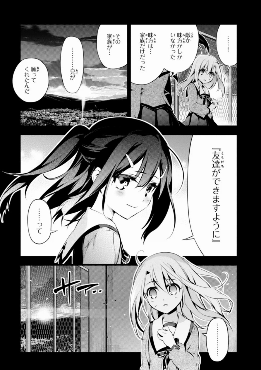 FATE/KALEID LINER PRISMA ILLYA DREI! - raw - Chapter 18 - https://jpdd.ccdd.to/JPDD/fatekaleidlinerprismaillyadrei/149642/30e3jyzlpp5.jpg