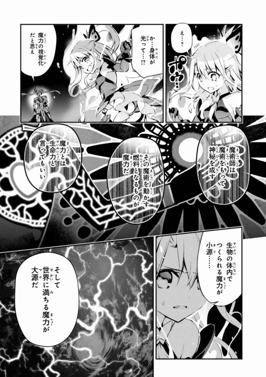 FATE/KALEID LINER PRISMA ILLYA DREI! - raw - Chapter 18 - https://jpdd.ccdd.to/JPDD/fatekaleidlinerprismaillyadrei/149642/3brzljgh1tg.jpg