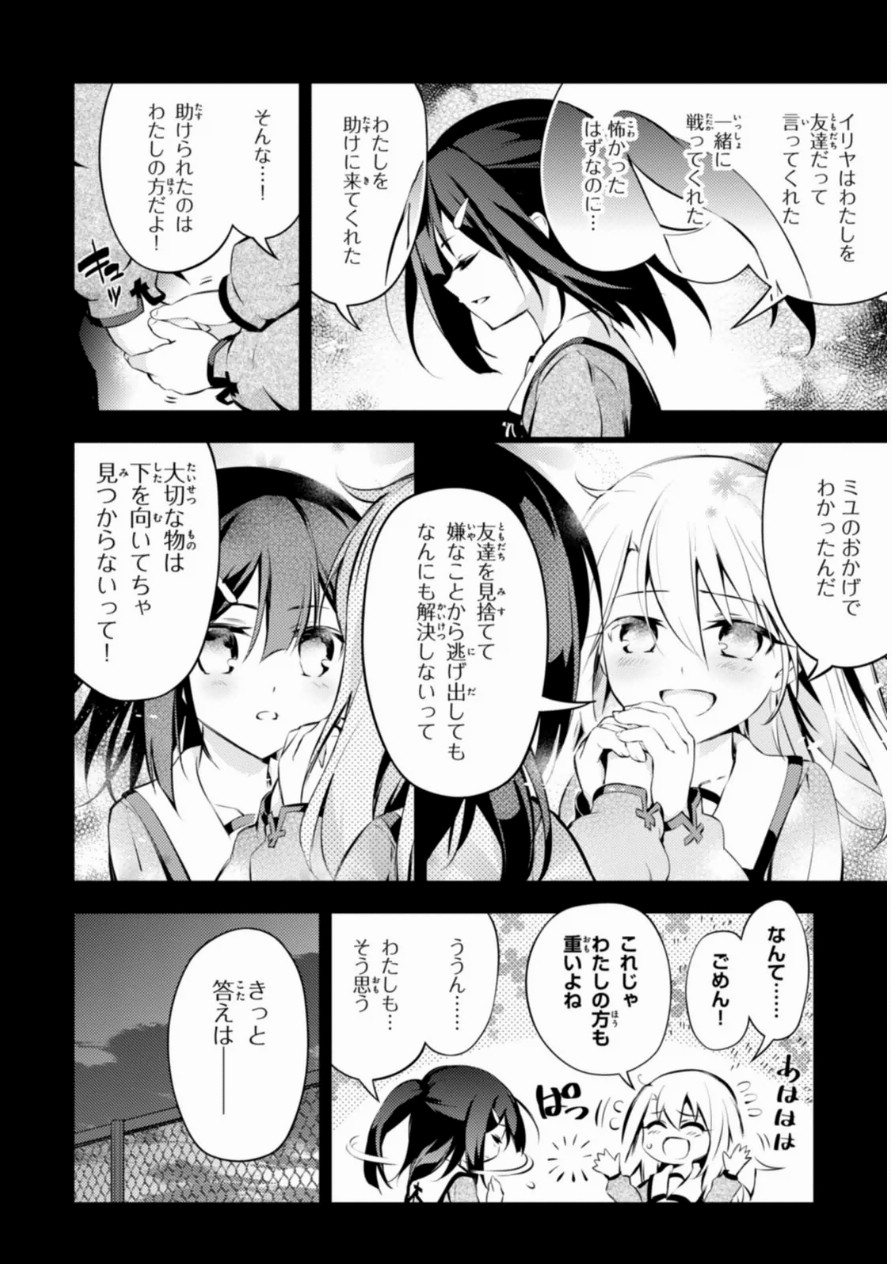 FATE/KALEID LINER PRISMA ILLYA DREI! - raw - Chapter 18 - https://jpdd.ccdd.to/JPDD/fatekaleidlinerprismaillyadrei/149642/5how4y0tb4c.jpg