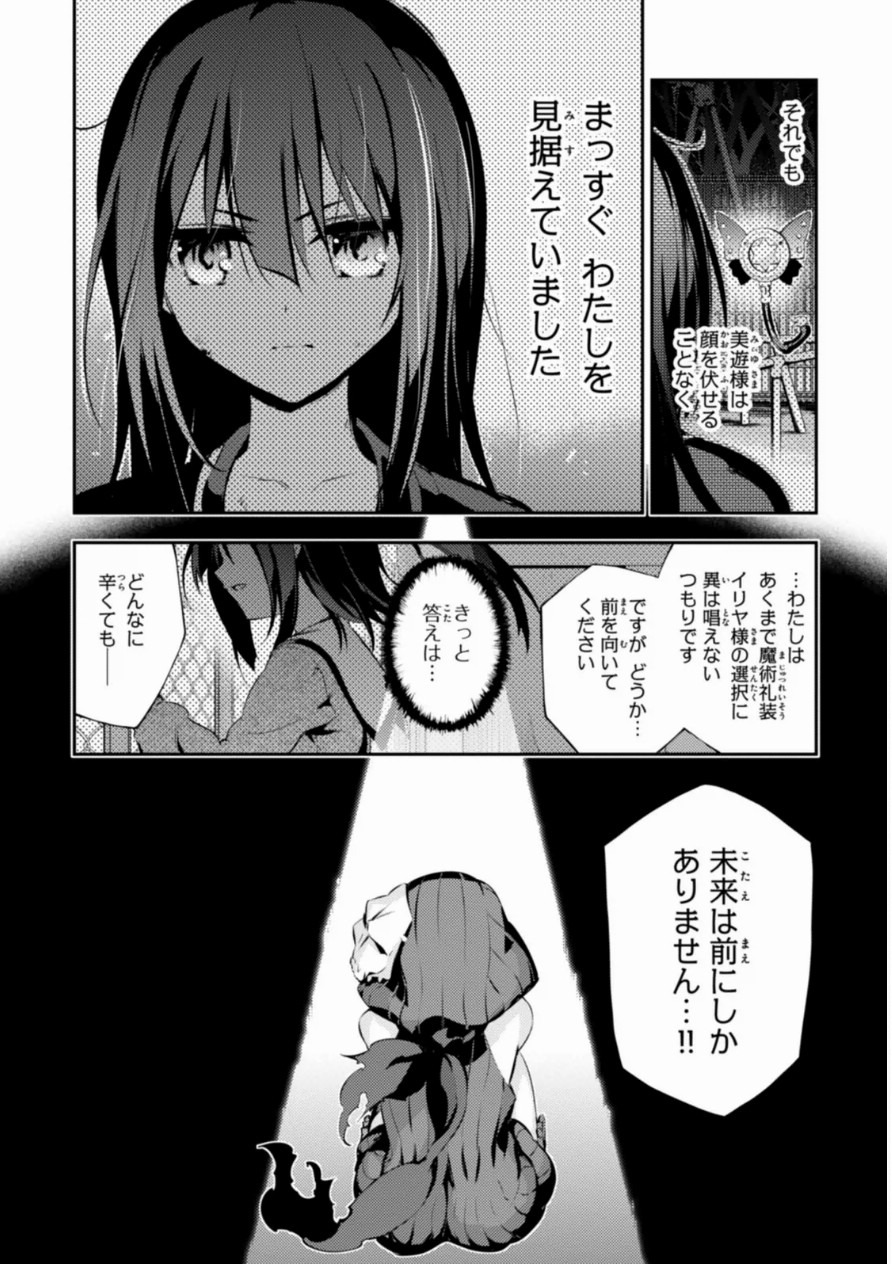FATE/KALEID LINER PRISMA ILLYA DREI! - raw - Chapter 18 - https://jpdd.ccdd.to/JPDD/fatekaleidlinerprismaillyadrei/149642/bymhu4xygxb.jpg