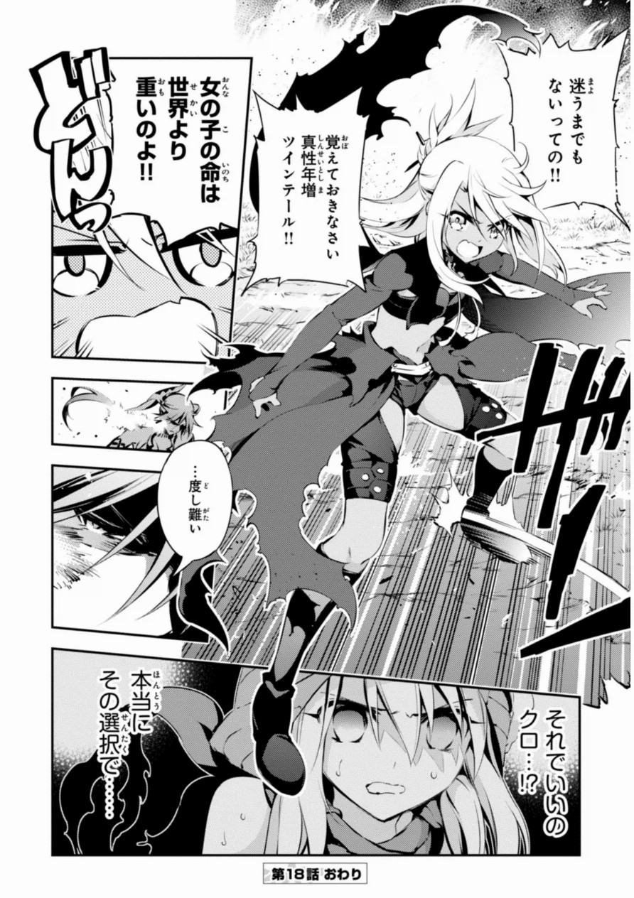 FATE/KALEID LINER PRISMA ILLYA DREI! - raw - Chapter 18 - https://jpdd.ccdd.to/JPDD/fatekaleidlinerprismaillyadrei/149642/hu0pt443utr.jpg