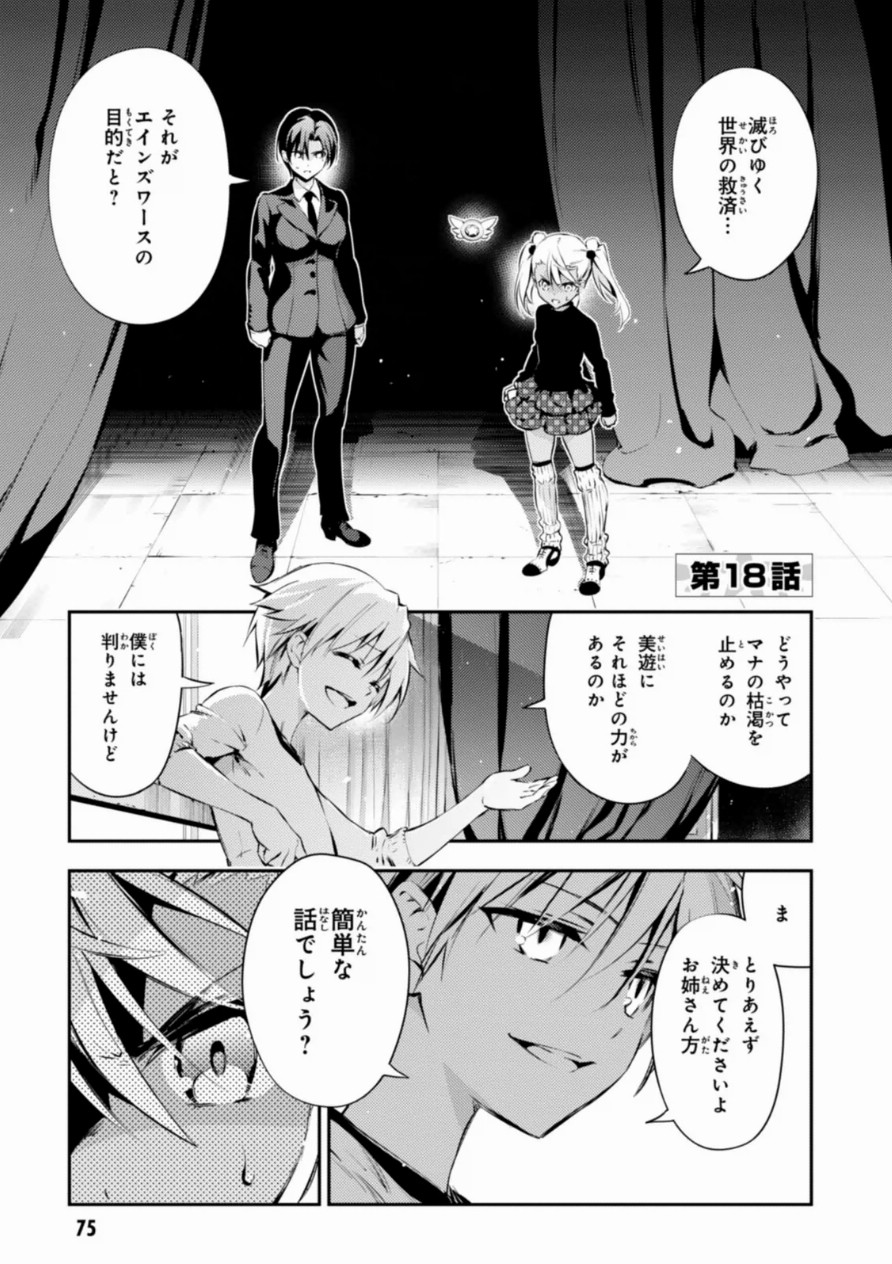 FATE/KALEID LINER PRISMA ILLYA DREI! - raw - Chapter 18 - https://jpdd.ccdd.to/JPDD/fatekaleidlinerprismaillyadrei/149642/jrudf1ehqrk.jpg