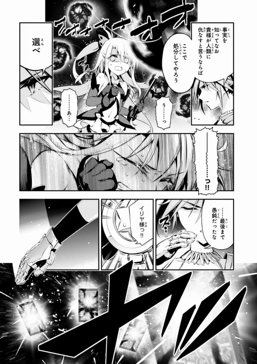 FATE/KALEID LINER PRISMA ILLYA DREI! - raw - Chapter 18 - https://jpdd.ccdd.to/JPDD/fatekaleidlinerprismaillyadrei/149642/kfzgcwgr0nt.jpg