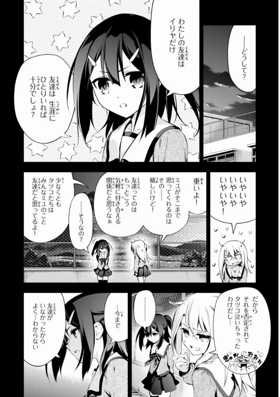 FATE/KALEID LINER PRISMA ILLYA DREI! - raw - Chapter 18 - https://jpdd.ccdd.to/JPDD/fatekaleidlinerprismaillyadrei/149642/td1tidjnfu0.jpg