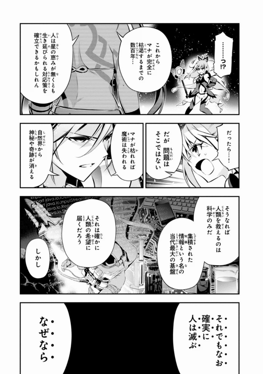FATE/KALEID LINER PRISMA ILLYA DREI! - raw - Chapter 18 - https://jpdd.ccdd.to/JPDD/fatekaleidlinerprismaillyadrei/149642/v2z14brcdh5.jpg