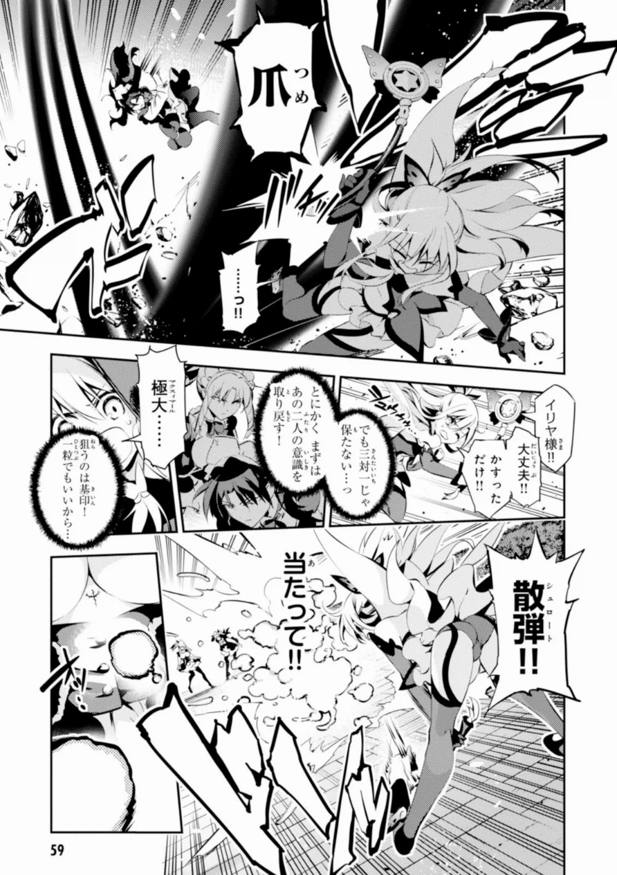 FATE/KALEID LINER PRISMA ILLYA DREI! - raw - Chapter 17 - https://jpdd.ccdd.to/JPDD/fatekaleidlinerprismaillyadrei/149643/0dzlwu4ssjl.jpg