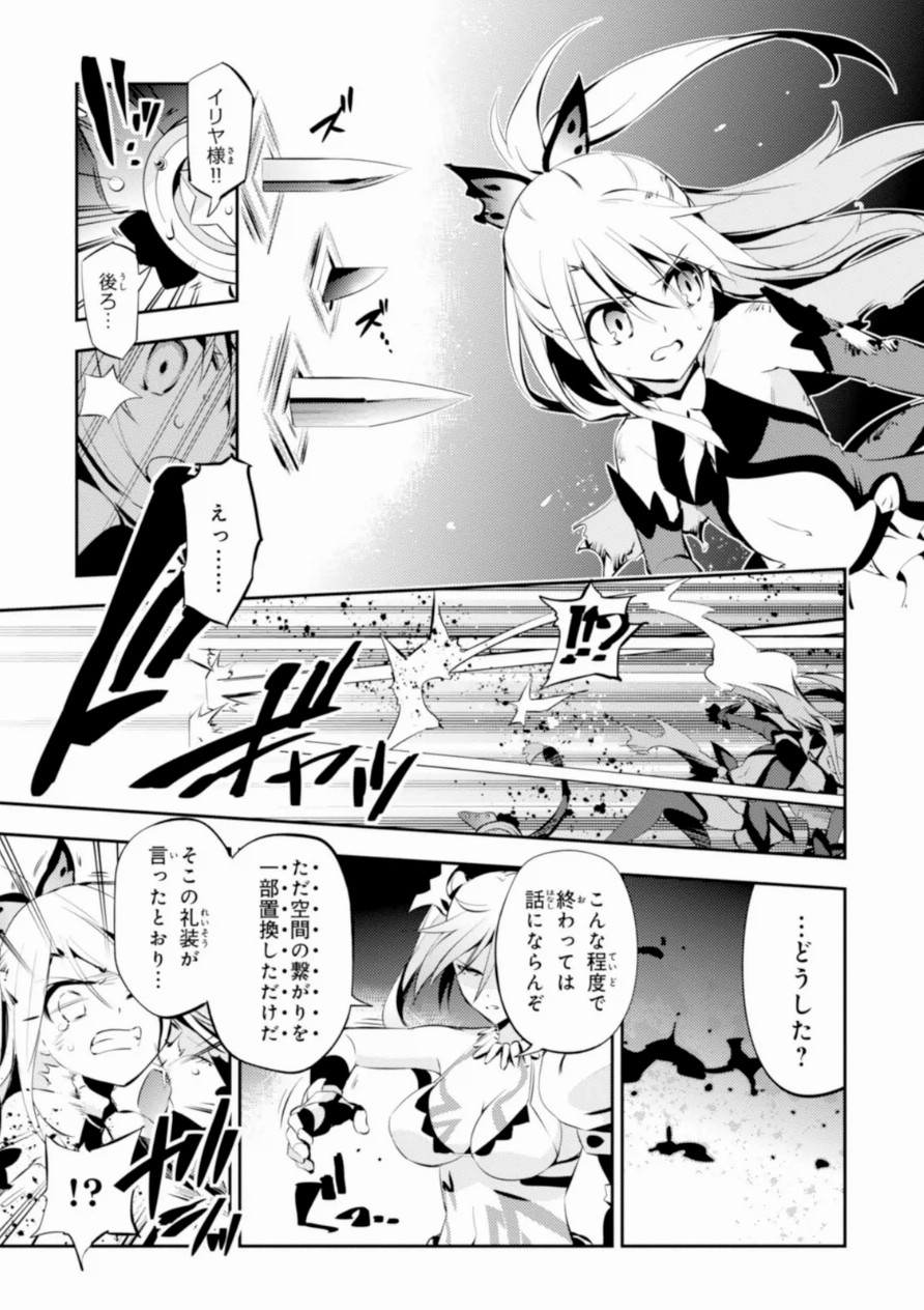 FATE/KALEID LINER PRISMA ILLYA DREI! - raw - Chapter 17 - https://jpdd.ccdd.to/JPDD/fatekaleidlinerprismaillyadrei/149643/fovuameqcdc.jpg