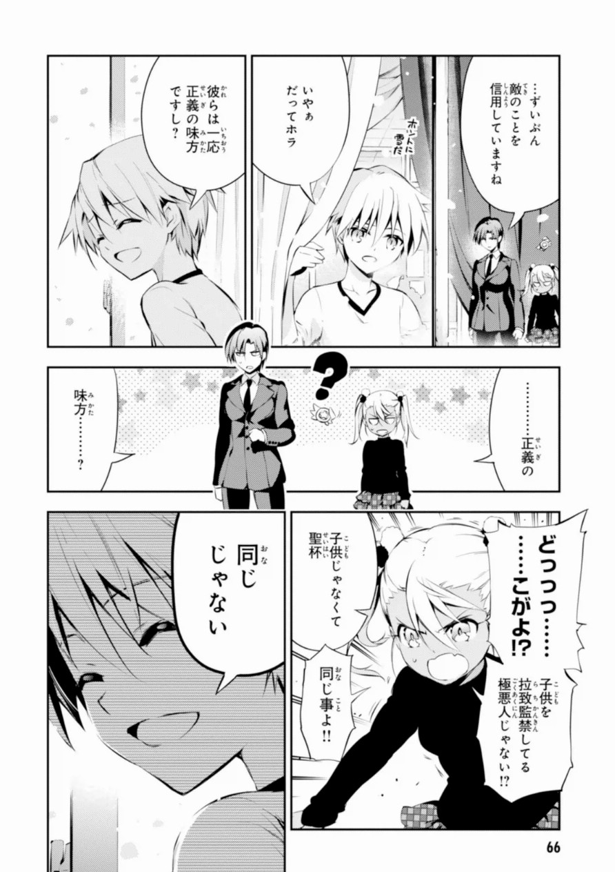FATE/KALEID LINER PRISMA ILLYA DREI! - raw - Chapter 17 - https://jpdd.ccdd.to/JPDD/fatekaleidlinerprismaillyadrei/149643/hmvpojkd0id.jpg