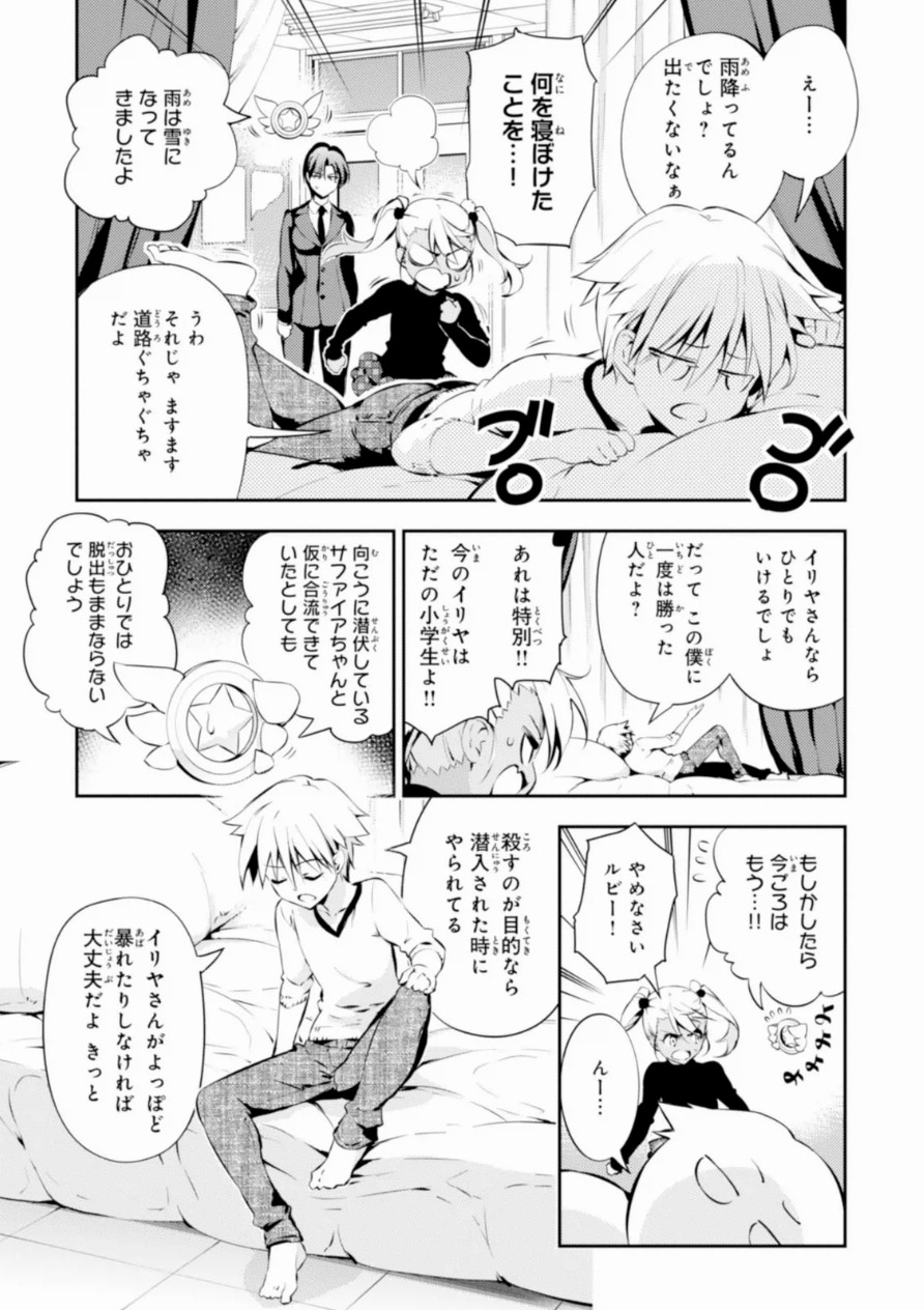 FATE/KALEID LINER PRISMA ILLYA DREI! - raw - Chapter 17 - https://jpdd.ccdd.to/JPDD/fatekaleidlinerprismaillyadrei/149643/jqjqdrypkcx.jpg