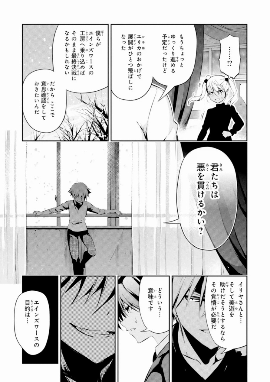 FATE/KALEID LINER PRISMA ILLYA DREI! - raw - Chapter 17 - https://jpdd.ccdd.to/JPDD/fatekaleidlinerprismaillyadrei/149643/l4nlzspnyl2.jpg