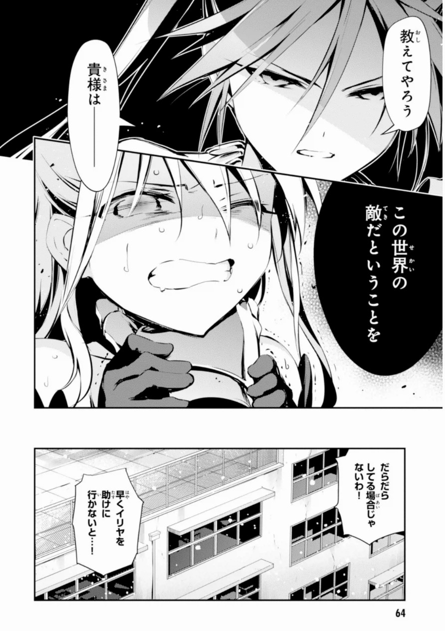 FATE/KALEID LINER PRISMA ILLYA DREI! - raw - Chapter 17 - https://jpdd.ccdd.to/JPDD/fatekaleidlinerprismaillyadrei/149643/w3qyniuhhoa.jpg