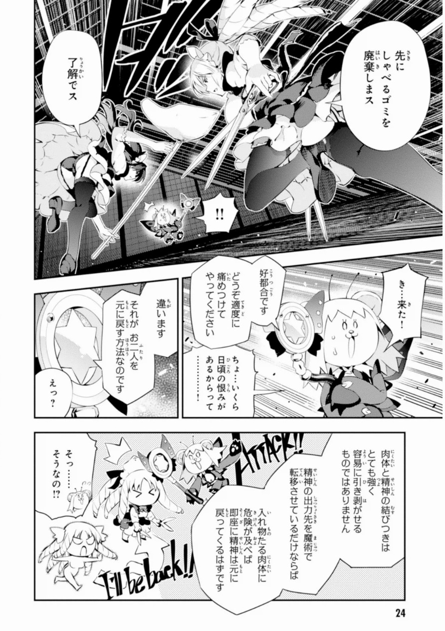 FATE/KALEID LINER PRISMA ILLYA DREI! - raw - Chapter 16 - https://jpdd.ccdd.to/JPDD/fatekaleidlinerprismaillyadrei/149644/eewdxjmfsfx.jpg
