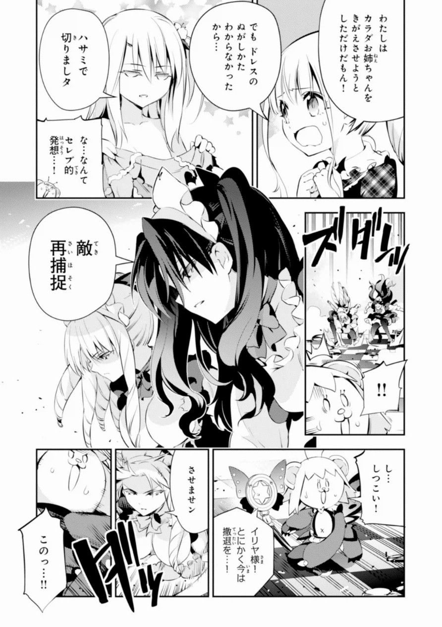 FATE/KALEID LINER PRISMA ILLYA DREI! - raw - Chapter 16 - https://jpdd.ccdd.to/JPDD/fatekaleidlinerprismaillyadrei/149644/fkgx1kaszkq.jpg