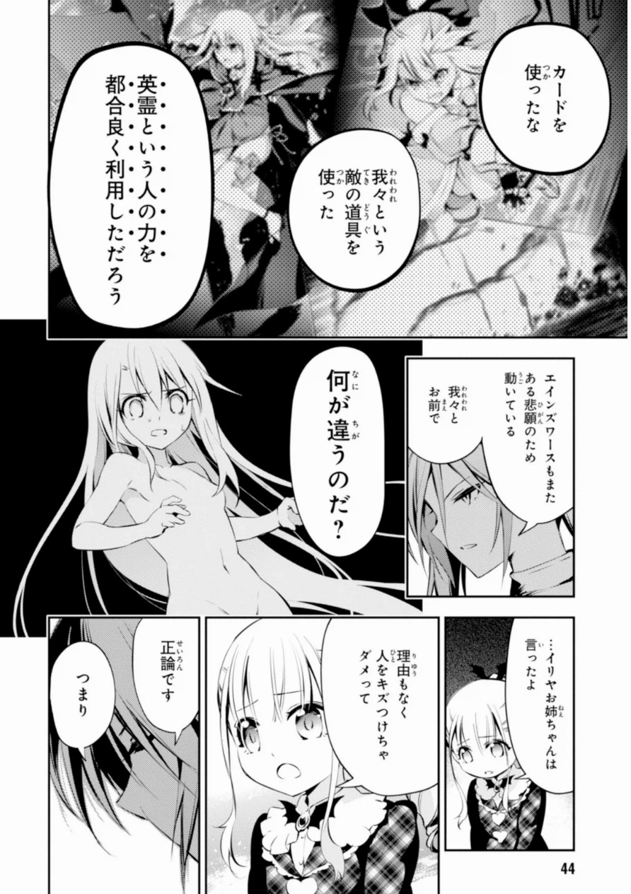 FATE/KALEID LINER PRISMA ILLYA DREI! - raw - Chapter 16 - https://jpdd.ccdd.to/JPDD/fatekaleidlinerprismaillyadrei/149644/if33fqbrg54.jpg