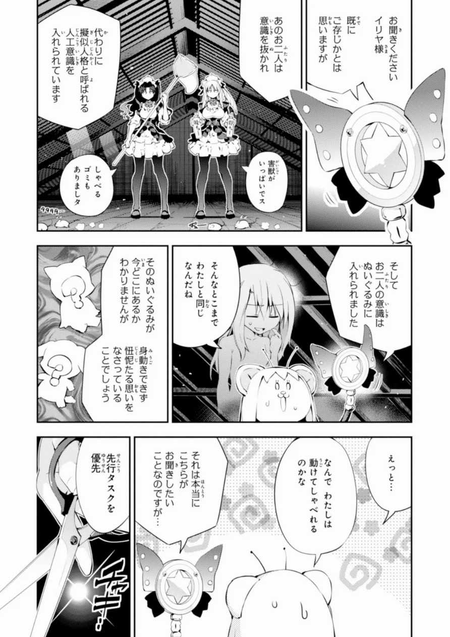 FATE/KALEID LINER PRISMA ILLYA DREI! - raw - Chapter 16 - https://jpdd.ccdd.to/JPDD/fatekaleidlinerprismaillyadrei/149644/iyb3dt30jni.jpg