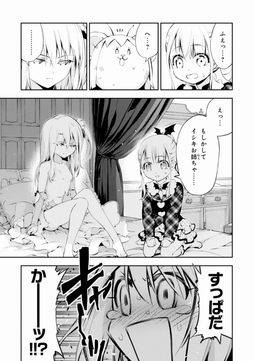 FATE/KALEID LINER PRISMA ILLYA DREI! - raw - Chapter 16 - https://jpdd.ccdd.to/JPDD/fatekaleidlinerprismaillyadrei/149644/lakfuv4raox.jpg