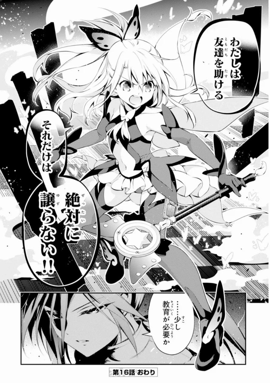 FATE/KALEID LINER PRISMA ILLYA DREI! - raw - Chapter 16 - https://jpdd.ccdd.to/JPDD/fatekaleidlinerprismaillyadrei/149644/rewk2fzkjbh.jpg
