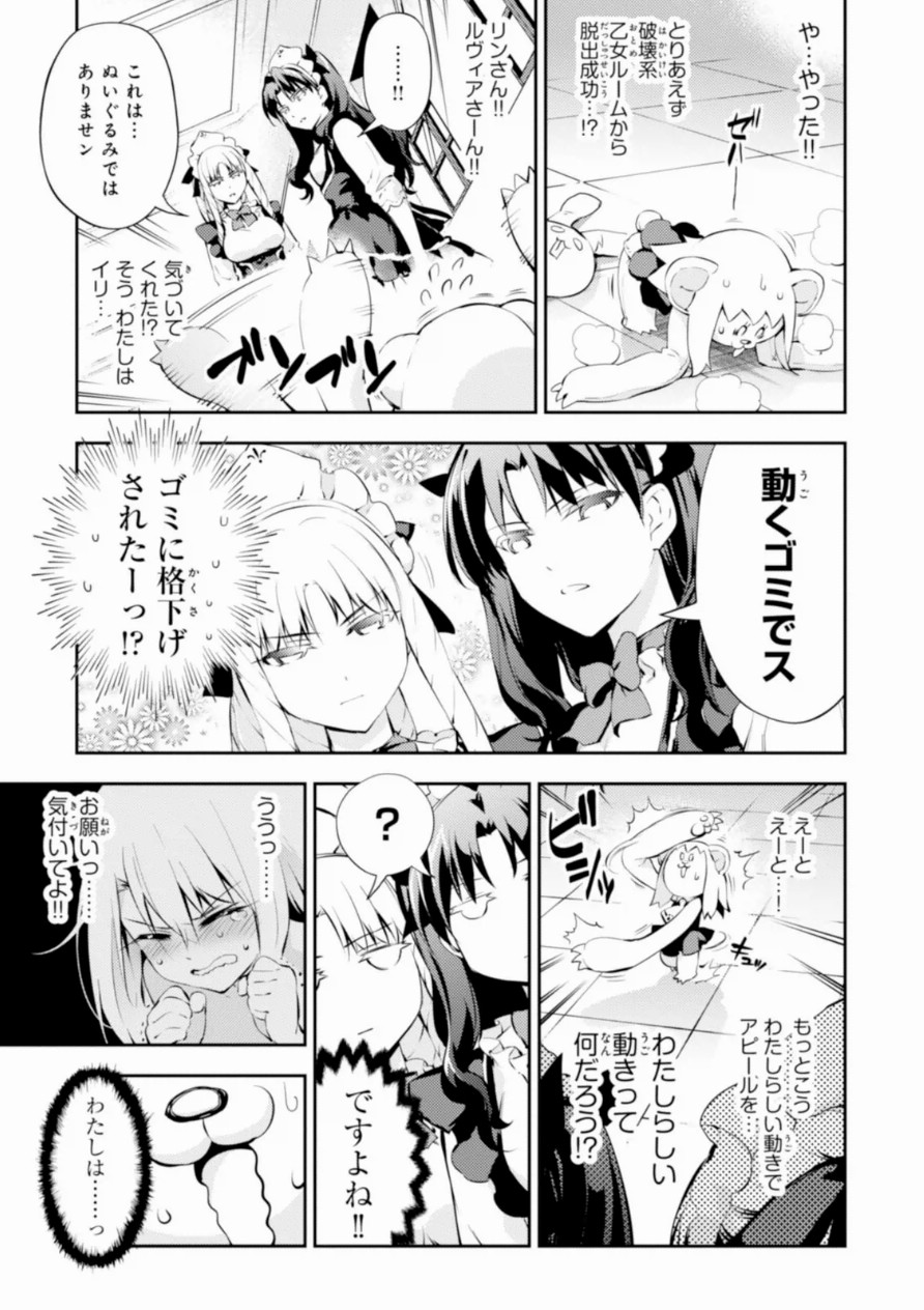 FATE/KALEID LINER PRISMA ILLYA DREI! - raw - Chapter 15 - https://jpdd.ccdd.to/JPDD/fatekaleidlinerprismaillyadrei/149645/ahotiuo1djp.jpg