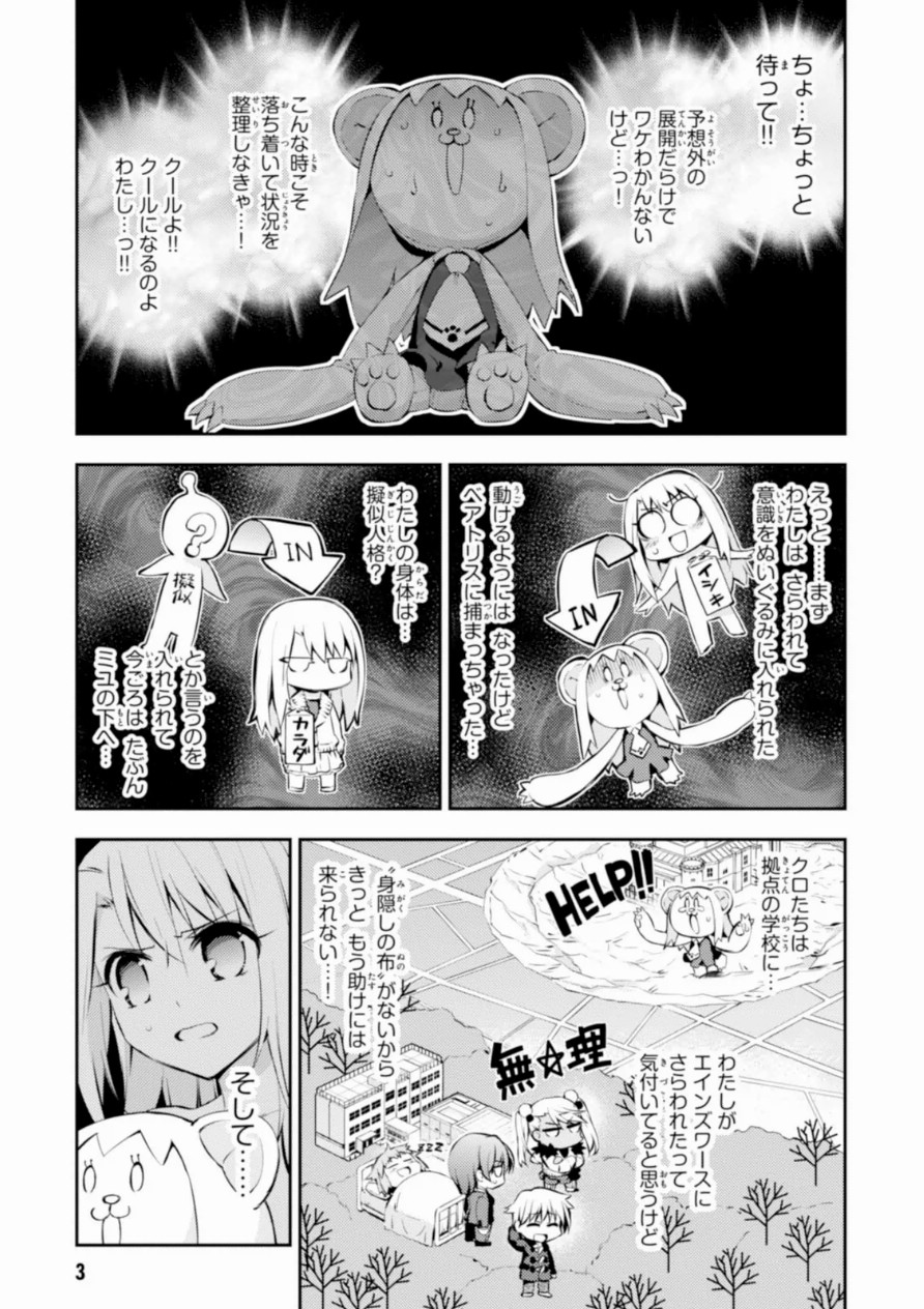 FATE/KALEID LINER PRISMA ILLYA DREI! - raw - Chapter 15 - https://jpdd.ccdd.to/JPDD/fatekaleidlinerprismaillyadrei/149645/b3qq011uxol.jpg