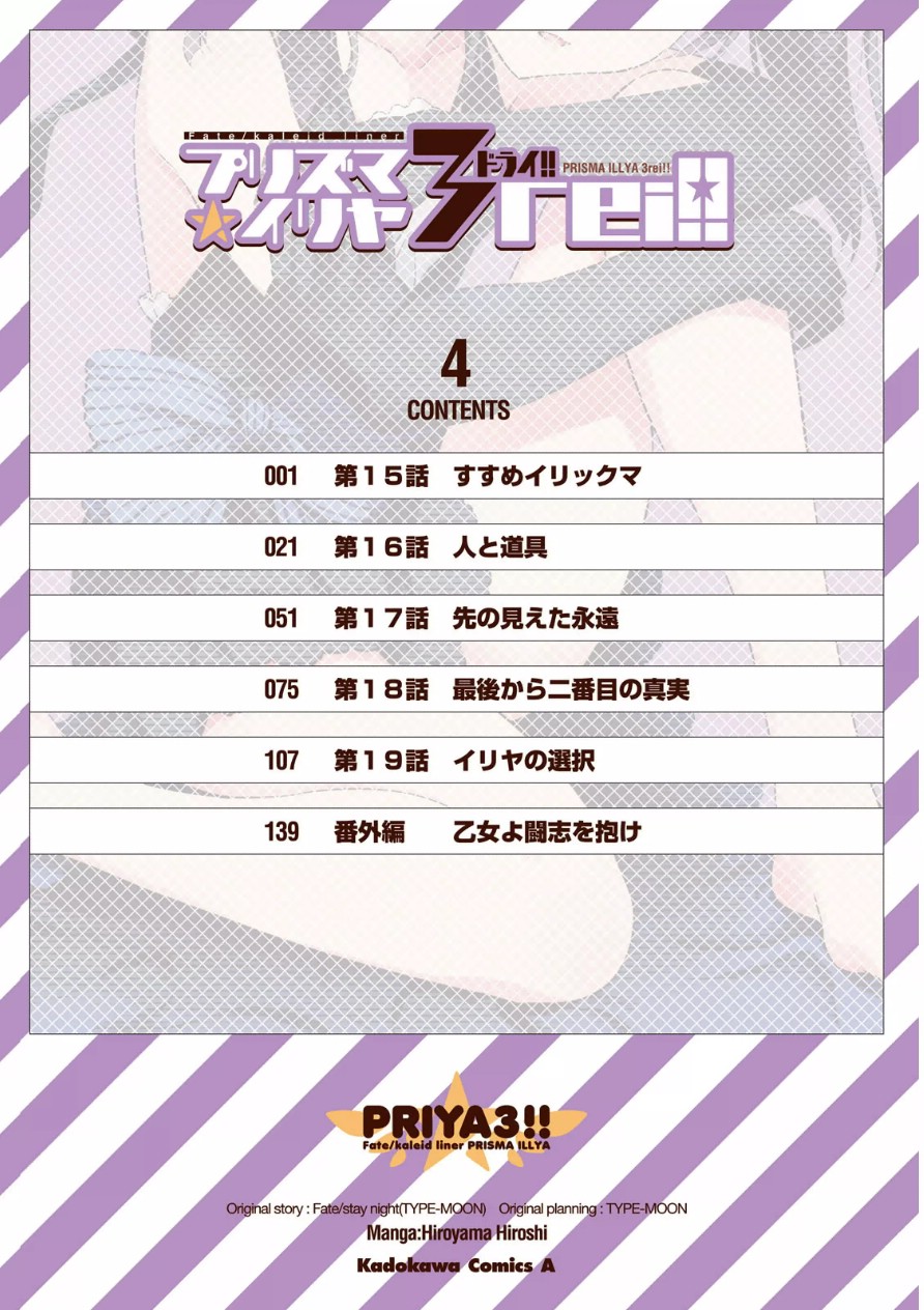 FATE/KALEID LINER PRISMA ILLYA DREI! - raw - Chapter 15 - https://jpdd.ccdd.to/JPDD/fatekaleidlinerprismaillyadrei/149645/gbirhagncsc.jpg
