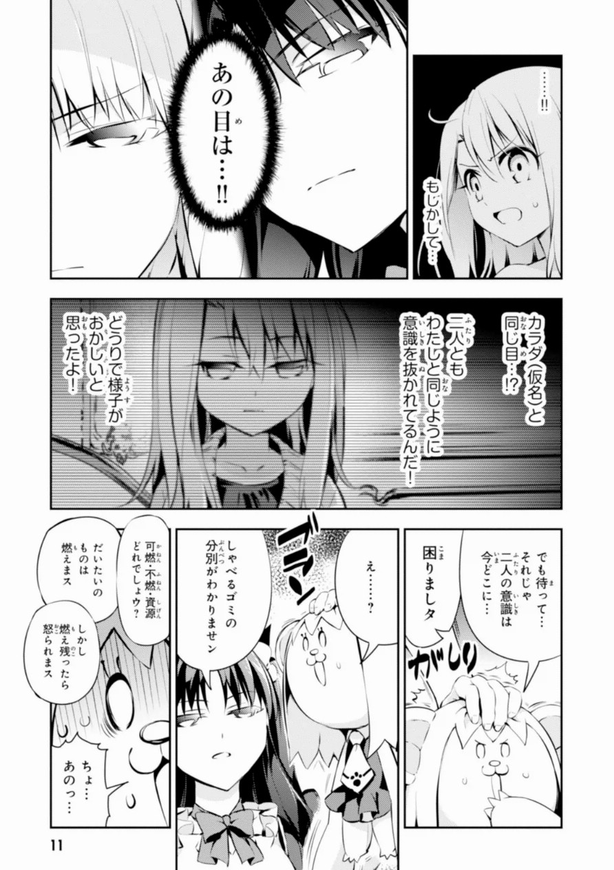 FATE/KALEID LINER PRISMA ILLYA DREI! - raw - Chapter 15 - https://jpdd.ccdd.to/JPDD/fatekaleidlinerprismaillyadrei/149645/hlnwhyiullj.jpg