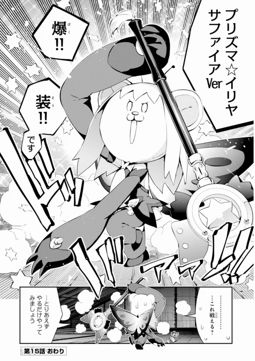 FATE/KALEID LINER PRISMA ILLYA DREI! - raw - Chapter 15 - https://jpdd.ccdd.to/JPDD/fatekaleidlinerprismaillyadrei/149645/k3shlaglzff.jpg