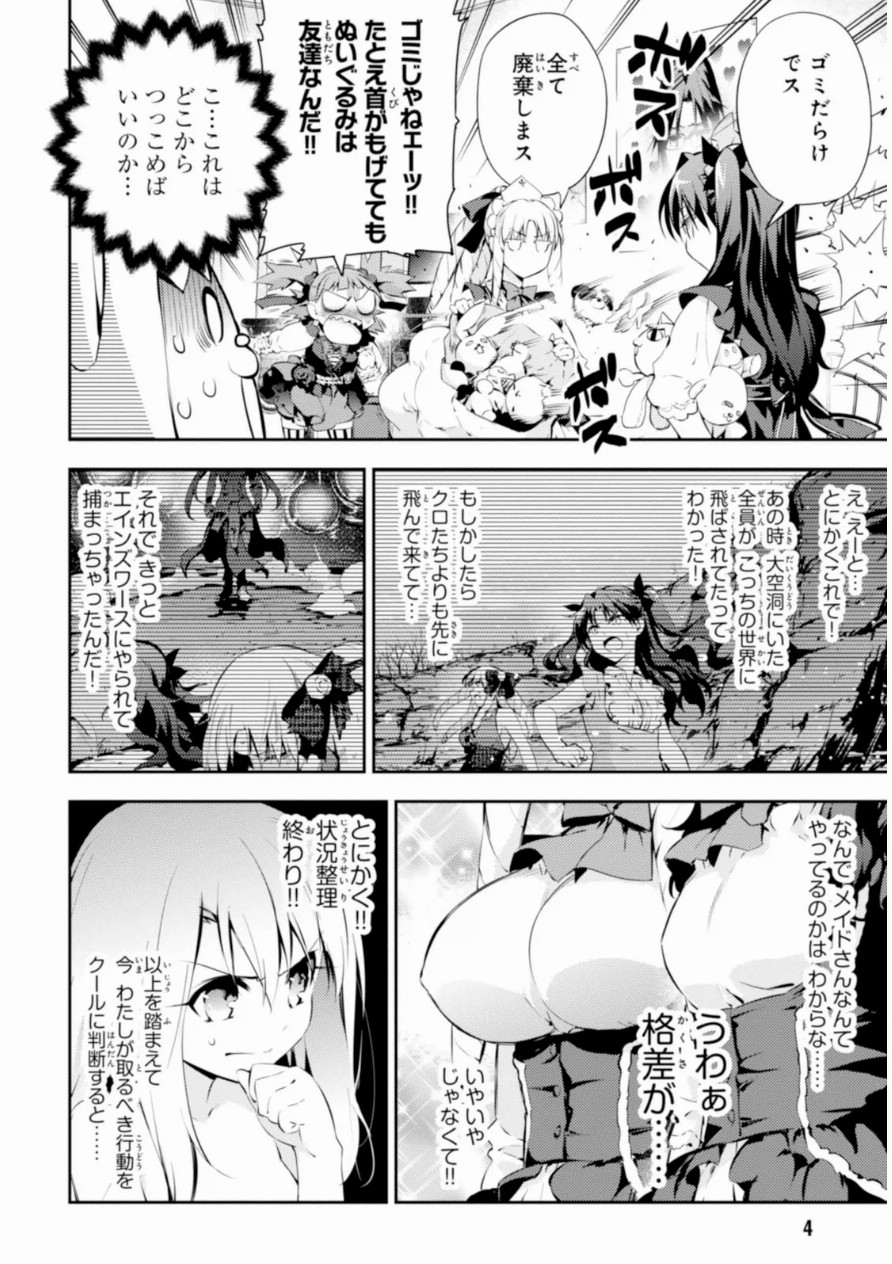 FATE/KALEID LINER PRISMA ILLYA DREI! - raw - Chapter 15 - https://jpdd.ccdd.to/JPDD/fatekaleidlinerprismaillyadrei/149645/lkmcec441kt.jpg