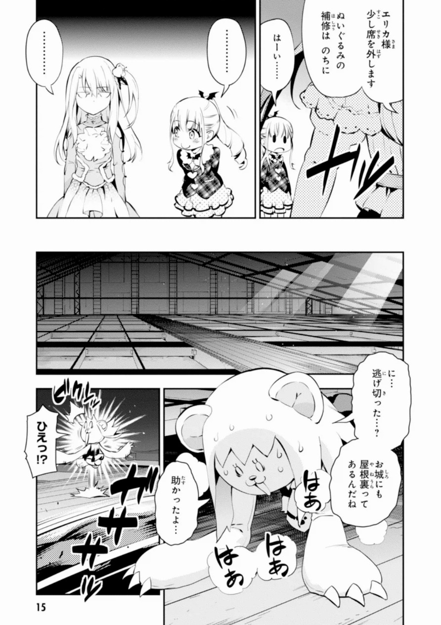 FATE/KALEID LINER PRISMA ILLYA DREI! - raw - Chapter 15 - https://jpdd.ccdd.to/JPDD/fatekaleidlinerprismaillyadrei/149645/uvgki2p3xjz.jpg