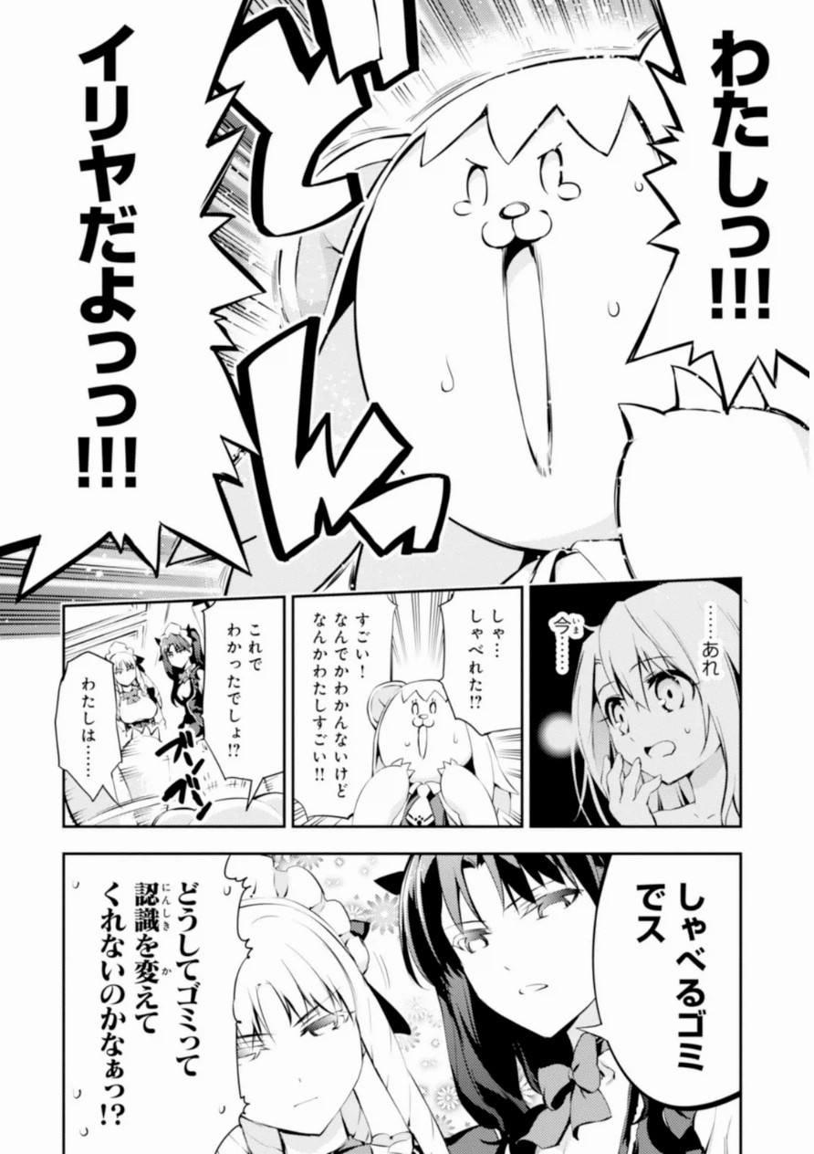 FATE/KALEID LINER PRISMA ILLYA DREI! - raw - Chapter 15 - https://jpdd.ccdd.to/JPDD/fatekaleidlinerprismaillyadrei/149645/v54gobafw5b.jpg