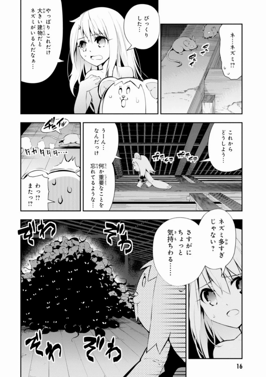 FATE/KALEID LINER PRISMA ILLYA DREI! - raw - Chapter 15 - https://jpdd.ccdd.to/JPDD/fatekaleidlinerprismaillyadrei/149645/xoaqybqfcrw.jpg