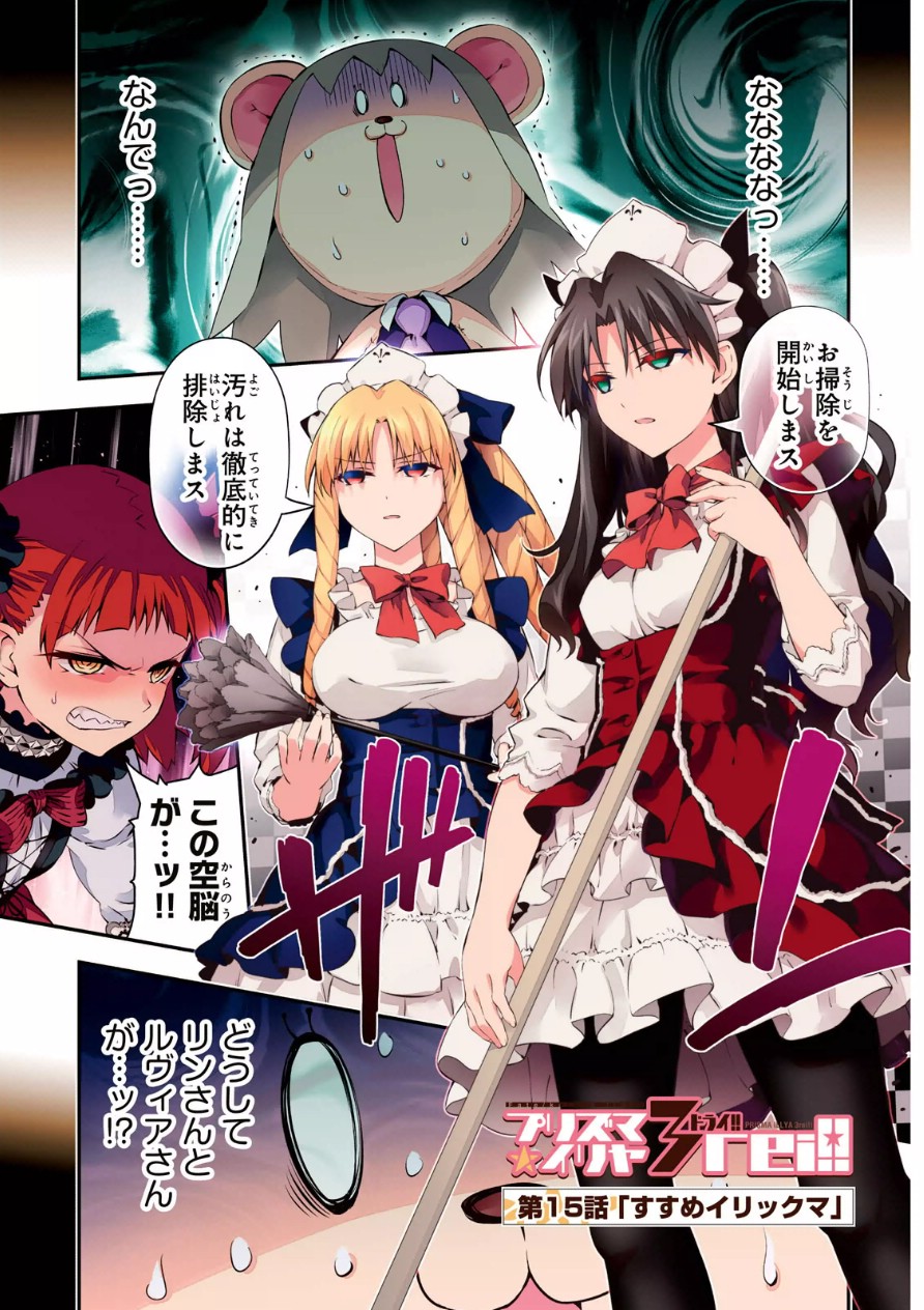 FATE/KALEID LINER PRISMA ILLYA DREI! - raw - Chapter 15 - https://jpdd.ccdd.to/JPDD/fatekaleidlinerprismaillyadrei/149645/y43yjyc2bkz.jpg