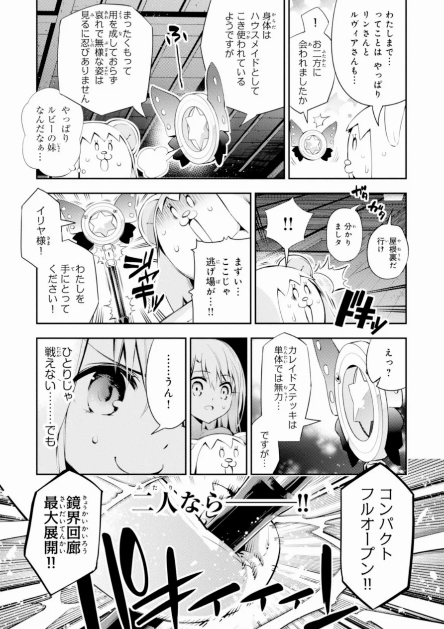 FATE/KALEID LINER PRISMA ILLYA DREI! - raw - Chapter 15 - https://jpdd.ccdd.to/JPDD/fatekaleidlinerprismaillyadrei/149645/zuhjsxs1bfp.jpg