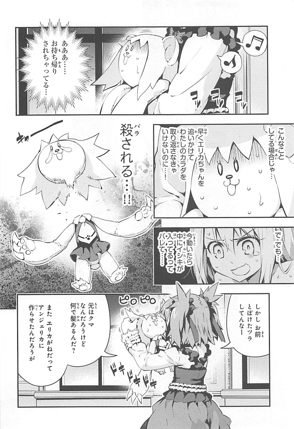 FATE/KALEID LINER PRISMA ILLYA DREI! - raw - Chapter 14 - https://jpdd.ccdd.to/JPDD/fatekaleidlinerprismaillyadrei/149646/jp4kmjdidoi.jpg