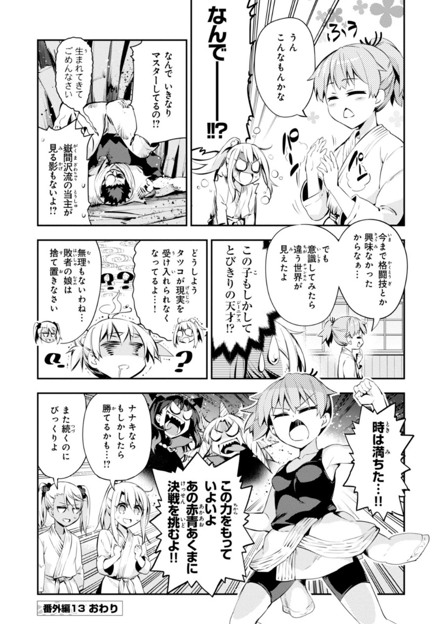 FATE/KALEID LINER PRISMA ILLYA DREI! - raw - Chapter 13.5 - https://jpdd.ccdd.to/JPDD/fatekaleidlinerprismaillyadrei/149647/33zvmlv3atj.jpg