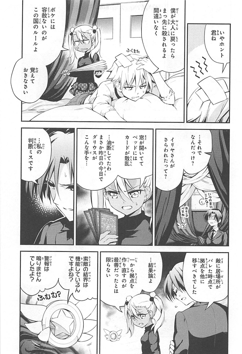 FATE/KALEID LINER PRISMA ILLYA DREI! - raw - Chapter 13 - https://jpdd.ccdd.to/JPDD/fatekaleidlinerprismaillyadrei/149648/bg4n5ryikqv.jpg