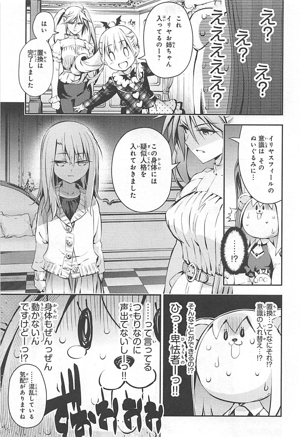 FATE/KALEID LINER PRISMA ILLYA DREI! - raw - Chapter 13 - https://jpdd.ccdd.to/JPDD/fatekaleidlinerprismaillyadrei/149648/fjhxslitz5e.jpg