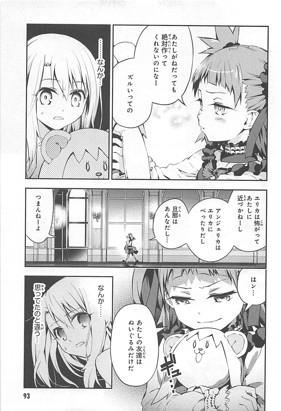 FATE/KALEID LINER PRISMA ILLYA DREI! - raw - Chapter 13 - https://jpdd.ccdd.to/JPDD/fatekaleidlinerprismaillyadrei/149648/lifbakbs2e3.jpg