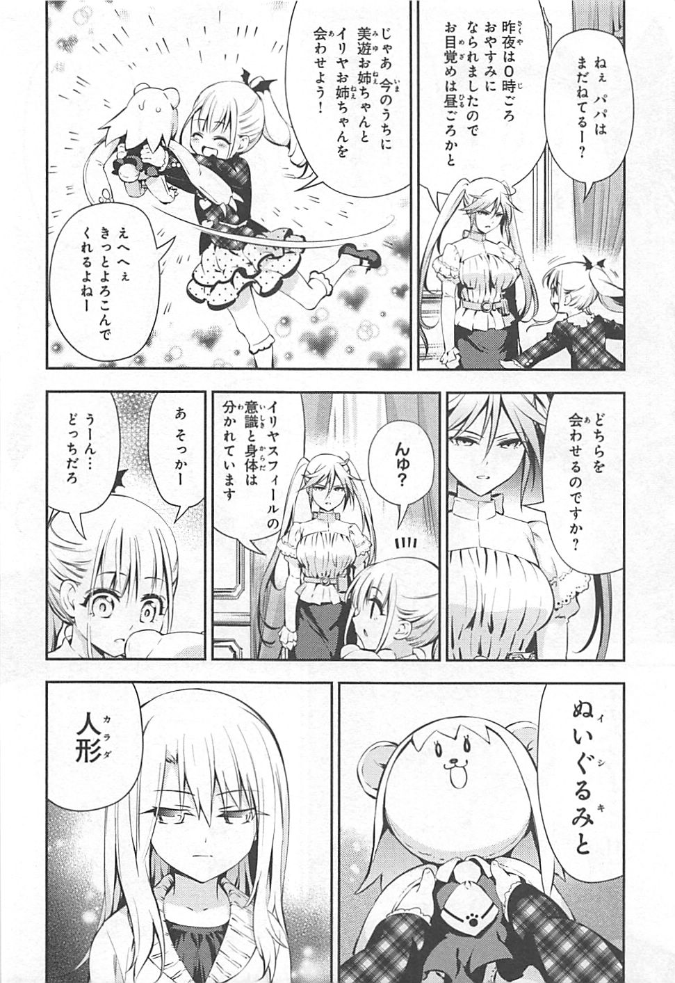 FATE/KALEID LINER PRISMA ILLYA DREI! - raw - Chapter 13 - https://jpdd.ccdd.to/JPDD/fatekaleidlinerprismaillyadrei/149648/lxqruow4bxz.jpg