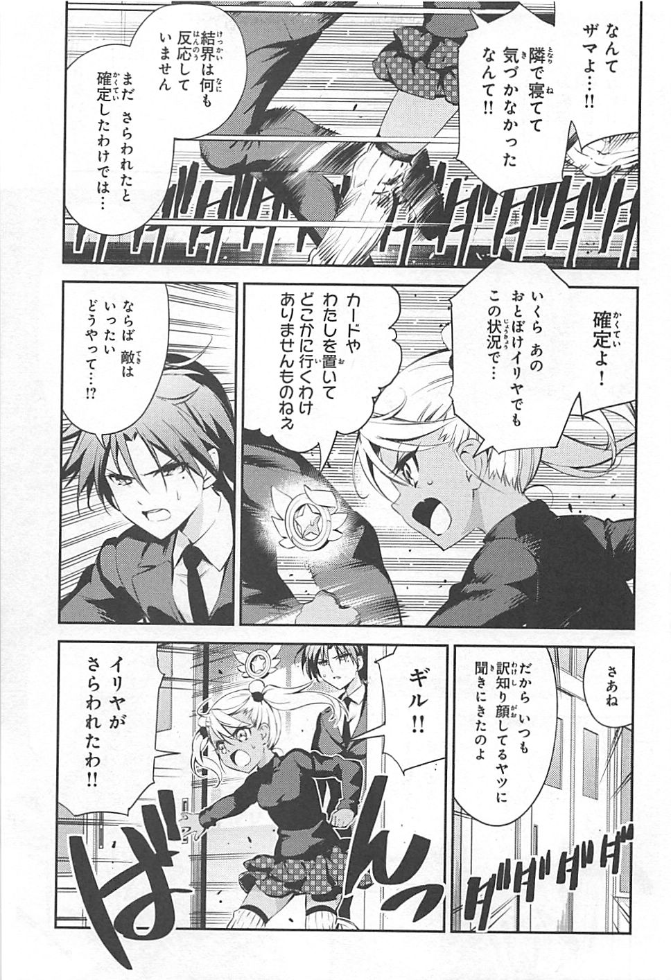 FATE/KALEID LINER PRISMA ILLYA DREI! - raw - Chapter 13 - https://jpdd.ccdd.to/JPDD/fatekaleidlinerprismaillyadrei/149648/q5ayp504cge.jpg