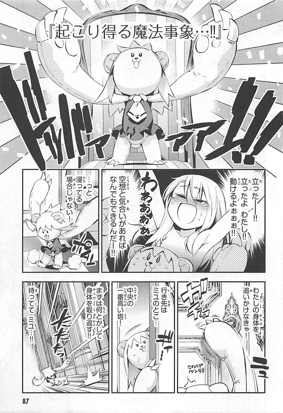 FATE/KALEID LINER PRISMA ILLYA DREI! - raw - Chapter 13 - https://jpdd.ccdd.to/JPDD/fatekaleidlinerprismaillyadrei/149648/ri0mg15hid1.jpg