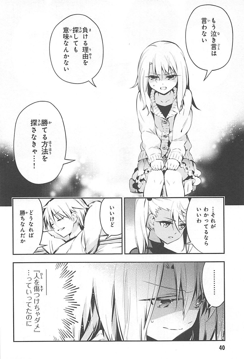 FATE/KALEID LINER PRISMA ILLYA DREI! - raw - Chapter 12 - https://jpdd.ccdd.to/JPDD/fatekaleidlinerprismaillyadrei/149649/1oc5sriiwed.jpg