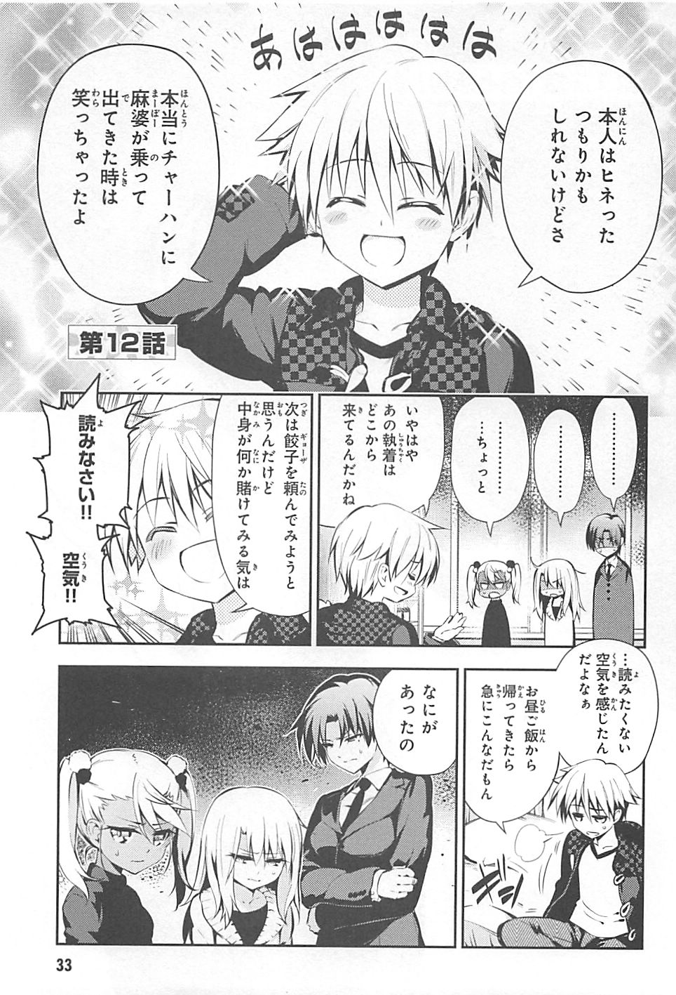 FATE/KALEID LINER PRISMA ILLYA DREI! - raw - Chapter 12 - https://jpdd.ccdd.to/JPDD/fatekaleidlinerprismaillyadrei/149649/crsdkmuzuok.jpg