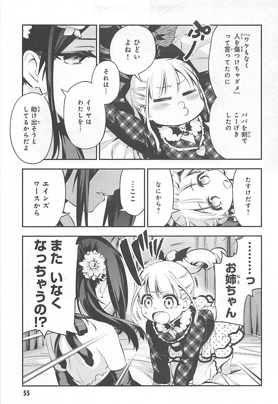 FATE/KALEID LINER PRISMA ILLYA DREI! - raw - Chapter 12 - https://jpdd.ccdd.to/JPDD/fatekaleidlinerprismaillyadrei/149649/g4hu55xunsy.jpg