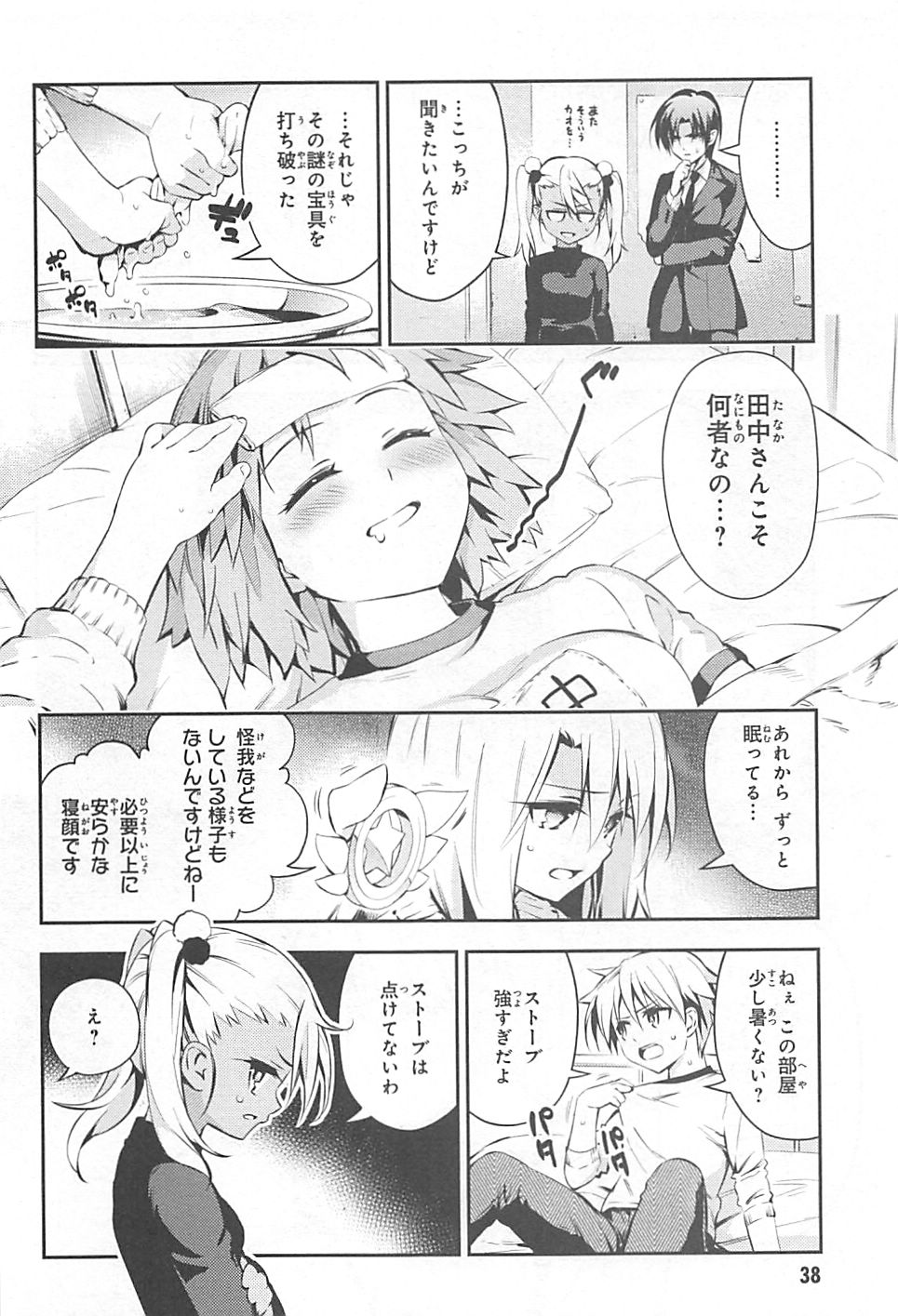 FATE/KALEID LINER PRISMA ILLYA DREI! - raw - Chapter 12 - https://jpdd.ccdd.to/JPDD/fatekaleidlinerprismaillyadrei/149649/k3panwag5ww.jpg