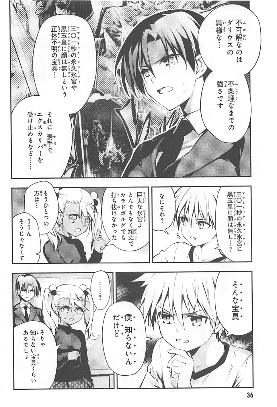 FATE/KALEID LINER PRISMA ILLYA DREI! - raw - Chapter 12 - https://jpdd.ccdd.to/JPDD/fatekaleidlinerprismaillyadrei/149649/lxd0vy1i0gg.jpg