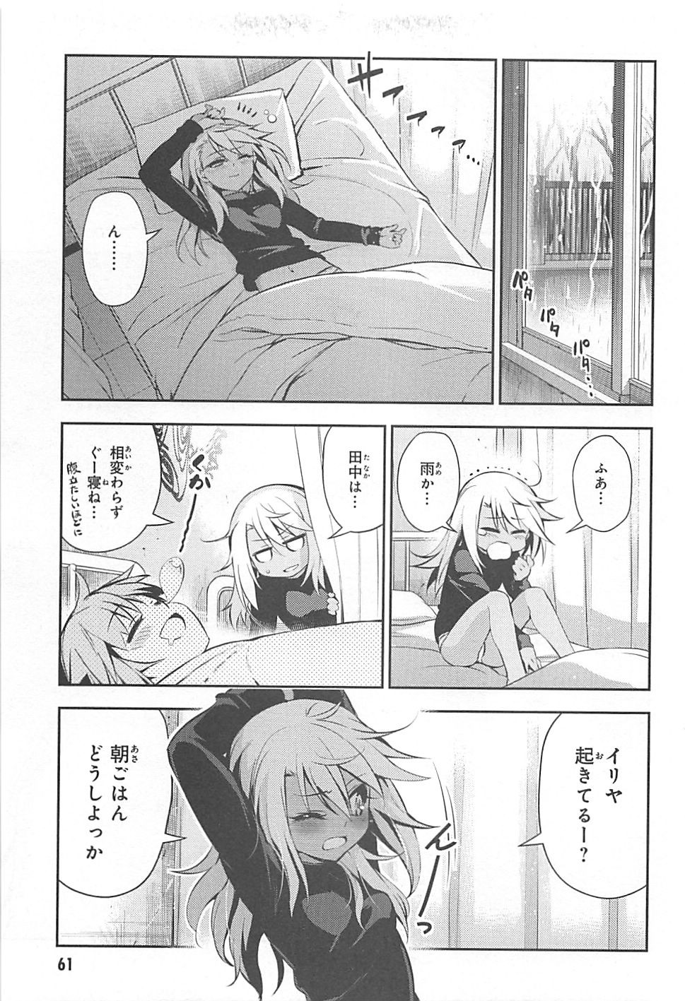 FATE/KALEID LINER PRISMA ILLYA DREI! - raw - Chapter 12 - https://jpdd.ccdd.to/JPDD/fatekaleidlinerprismaillyadrei/149649/yabixuupqv3.jpg