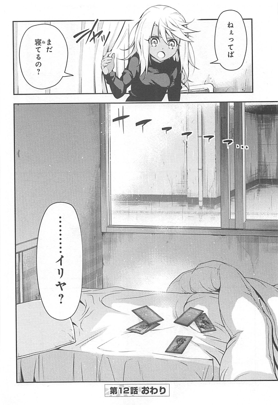 FATE/KALEID LINER PRISMA ILLYA DREI! - raw - Chapter 12 - https://jpdd.ccdd.to/JPDD/fatekaleidlinerprismaillyadrei/149649/ypp45dgowyv.jpg