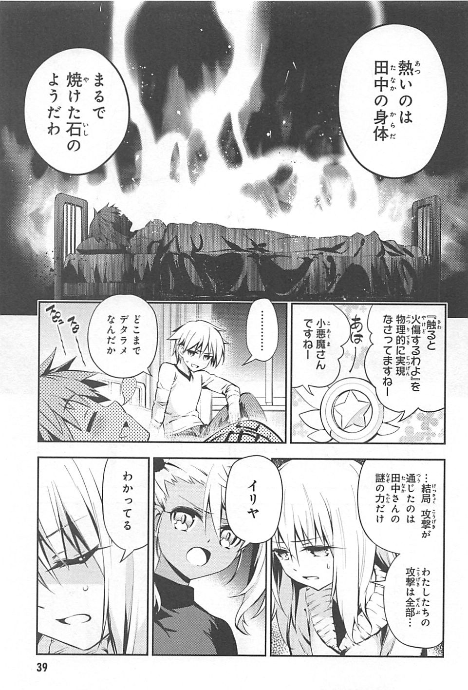 FATE/KALEID LINER PRISMA ILLYA DREI! - raw - Chapter 12 - https://jpdd.ccdd.to/JPDD/fatekaleidlinerprismaillyadrei/149649/z243xcnogeg.jpg