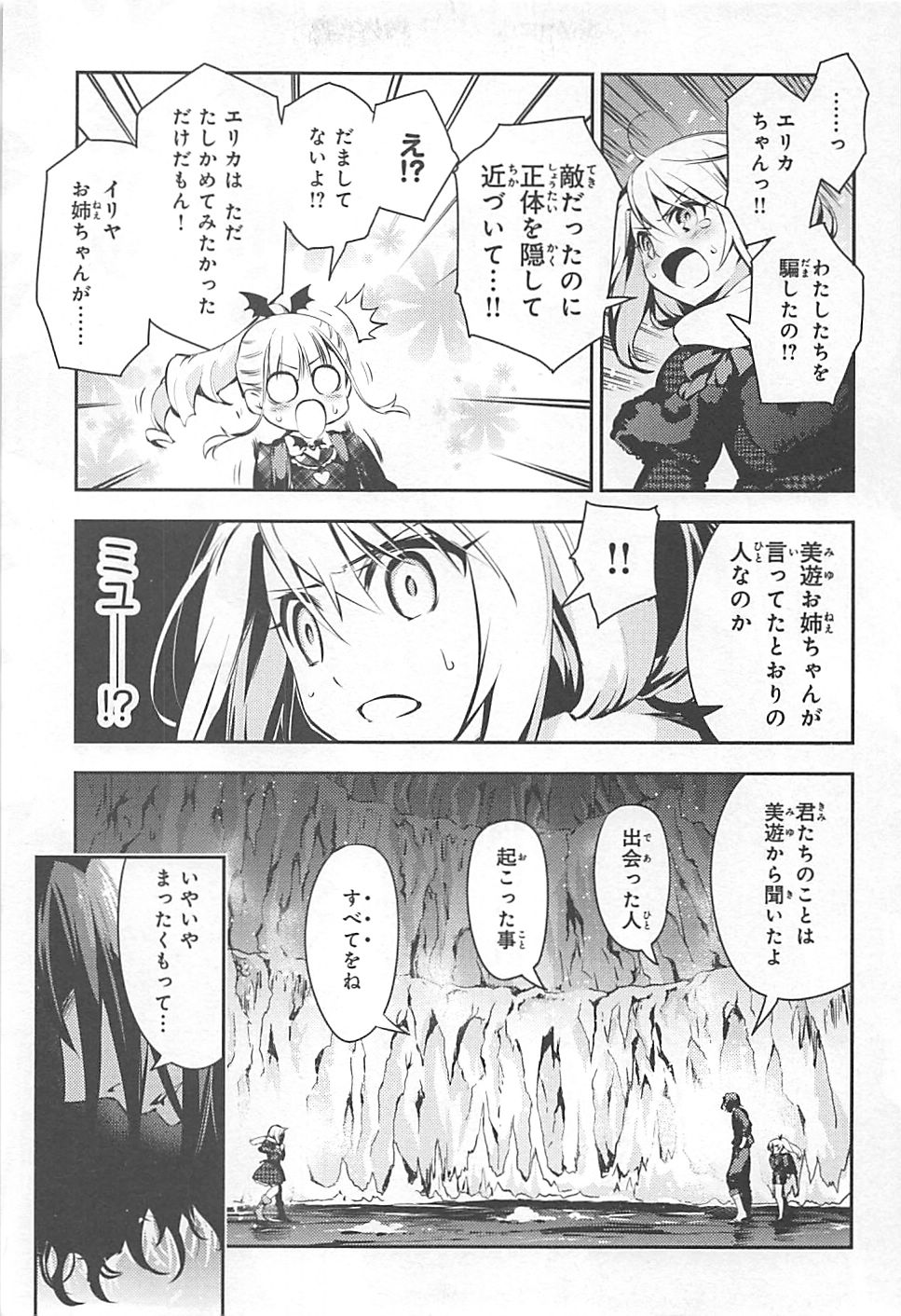 FATE/KALEID LINER PRISMA ILLYA DREI! - raw - Chapter 11 - https://jpdd.ccdd.to/JPDD/fatekaleidlinerprismaillyadrei/149650/0fpngu5b2r3.jpg