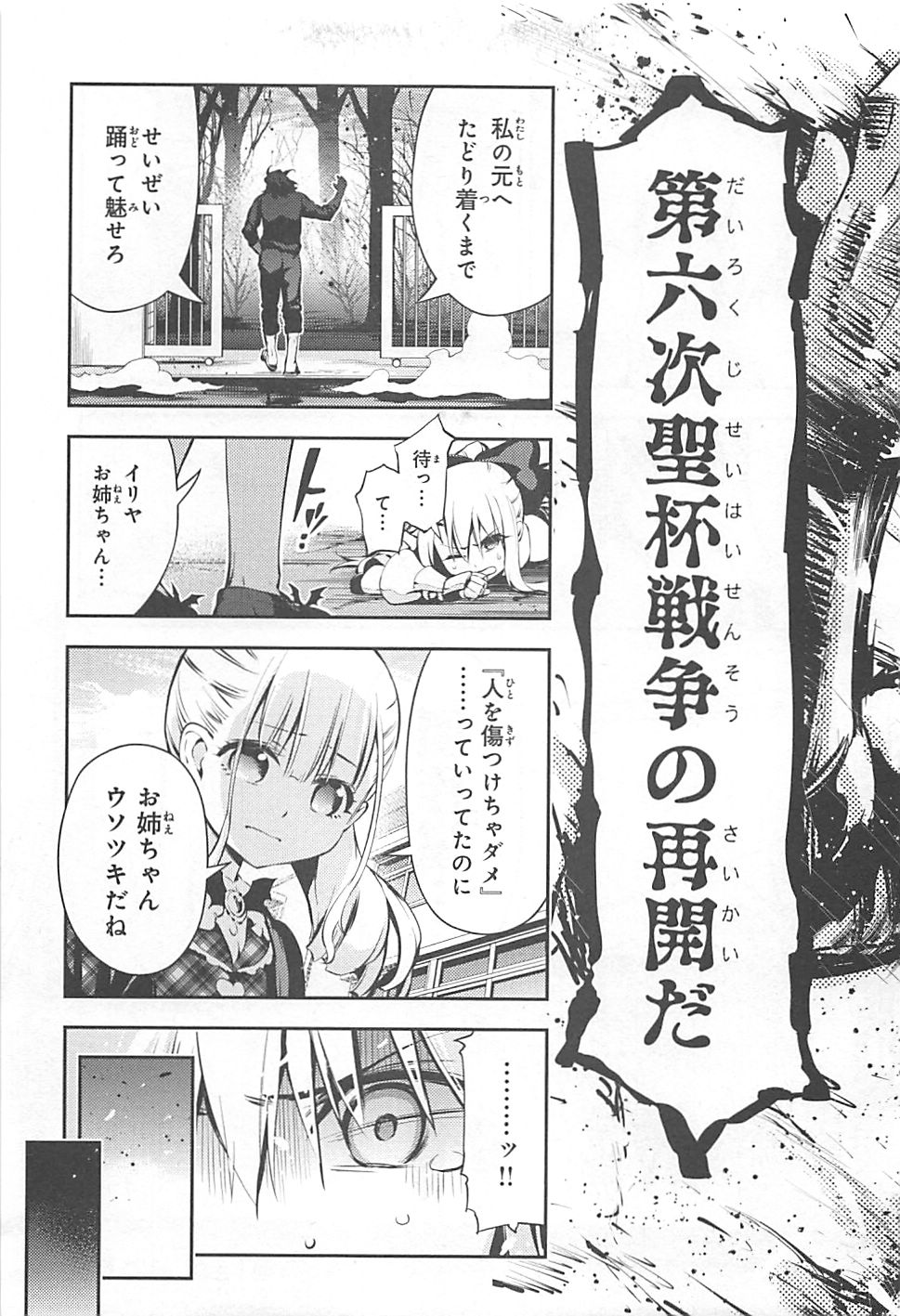 FATE/KALEID LINER PRISMA ILLYA DREI! - raw - Chapter 11 - https://jpdd.ccdd.to/JPDD/fatekaleidlinerprismaillyadrei/149650/0mwqoo3t2fq.jpg